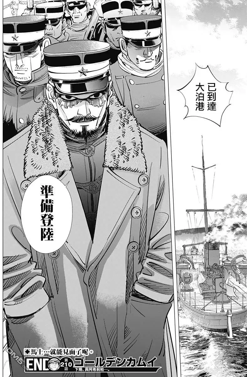 《黄金神威》第210话 甜蜜的谎言 第17页