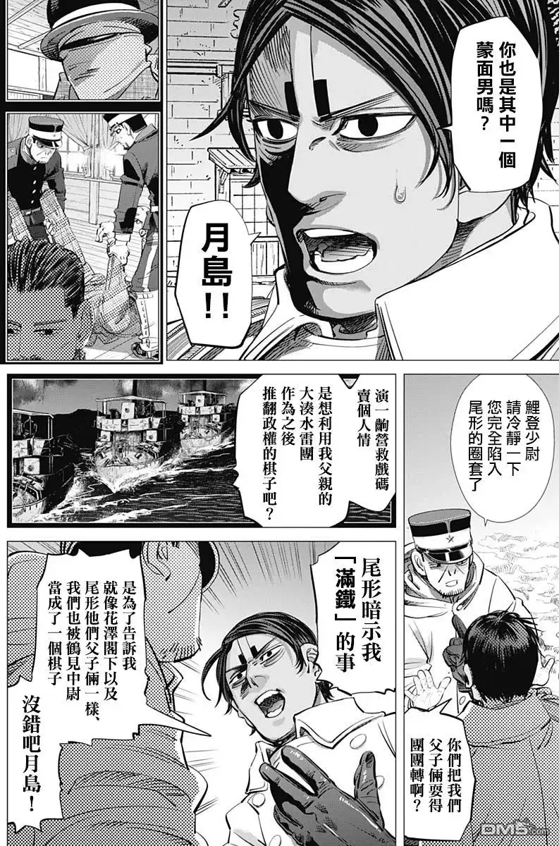 《黄金神威》第210话 甜蜜的谎言 第9页