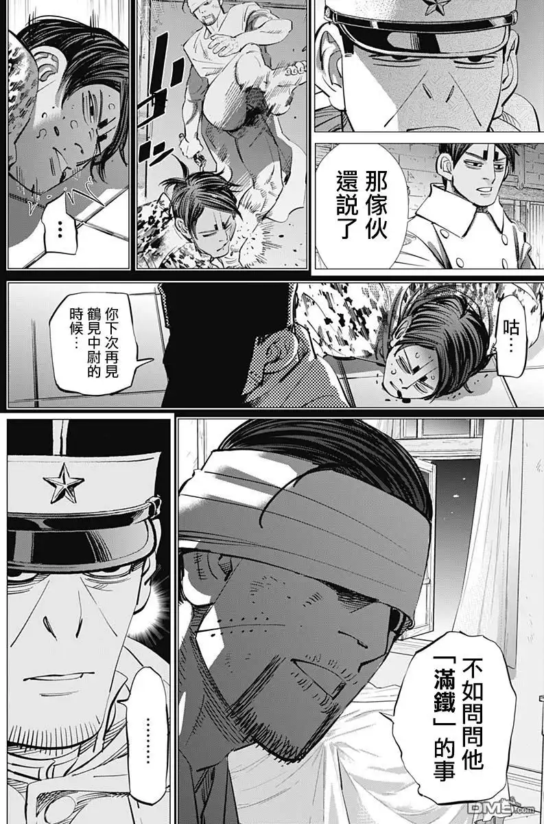《黄金神威》第210话 甜蜜的谎言 第3页