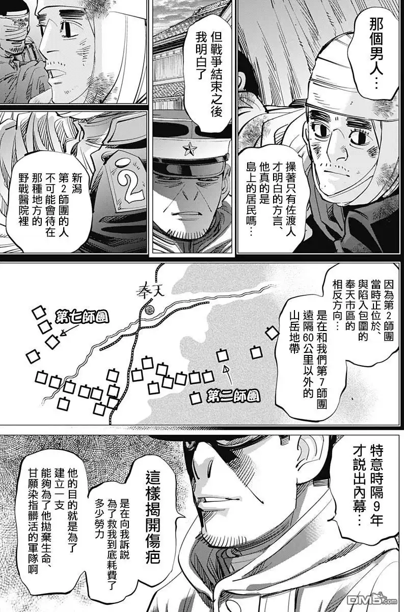 《黄金神威》第210话 甜蜜的谎言 第12页