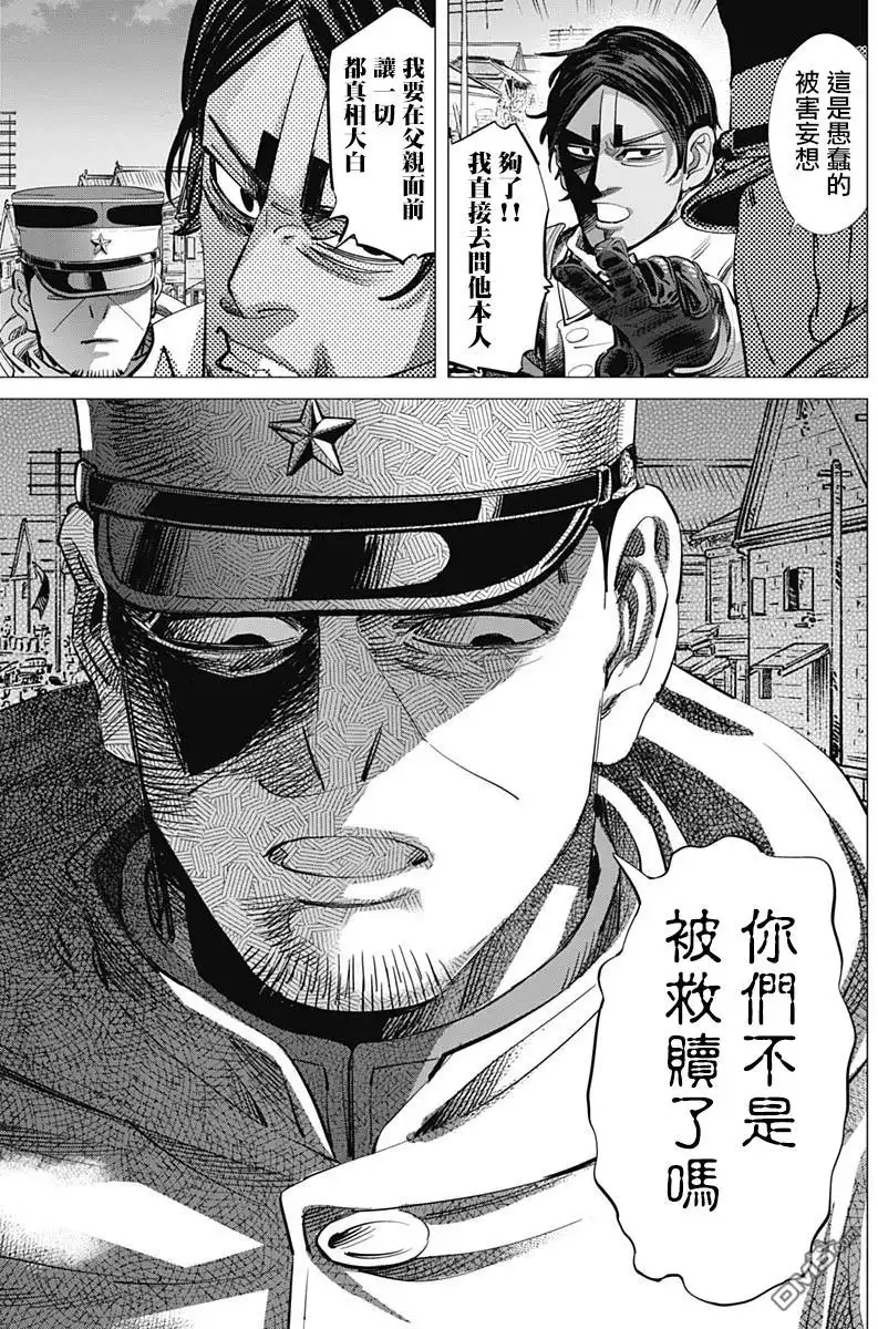 《黄金神威》第210话 甜蜜的谎言 第10页