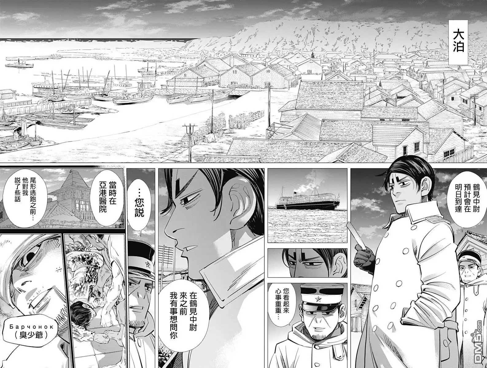 《黄金神威》第210话 甜蜜的谎言 第2页