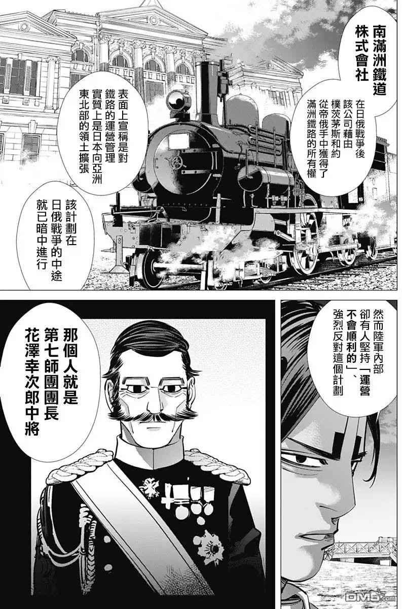 《黄金神威》第210话 甜蜜的谎言 第4页