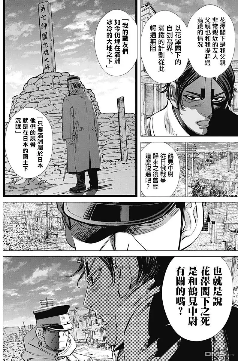 《黄金神威》第210话 甜蜜的谎言 第5页