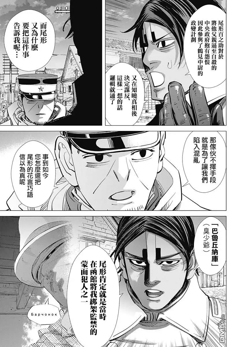 《黄金神威》第210话 甜蜜的谎言 第6页