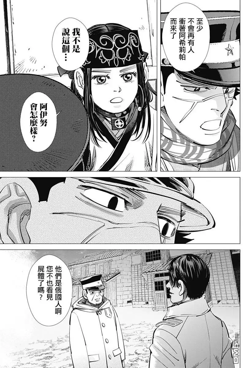 《黄金神威》第210话 甜蜜的谎言 第8页