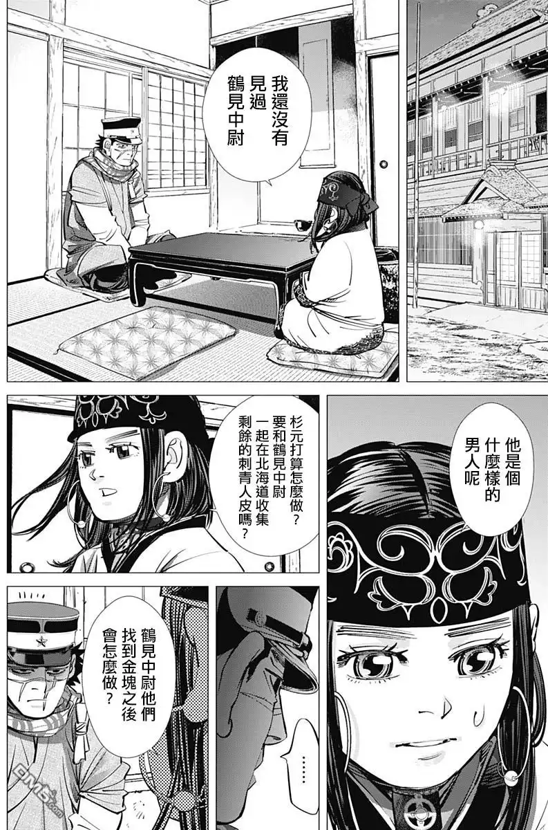 《黄金神威》第210话 甜蜜的谎言 第7页