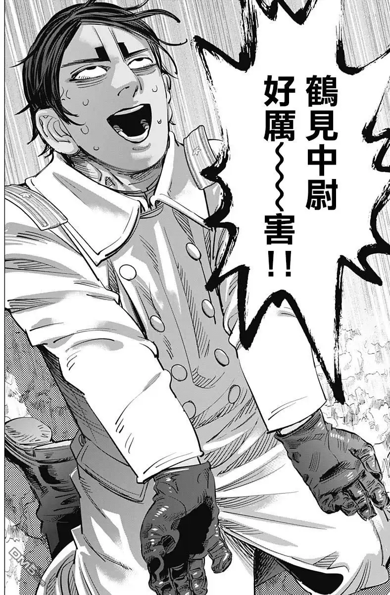 《黄金神威》第210话 甜蜜的谎言 第15页