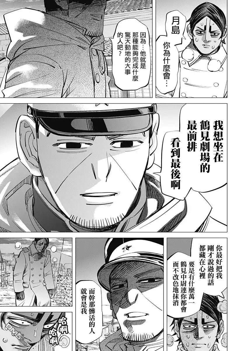 《黄金神威》第210话 甜蜜的谎言 第14页