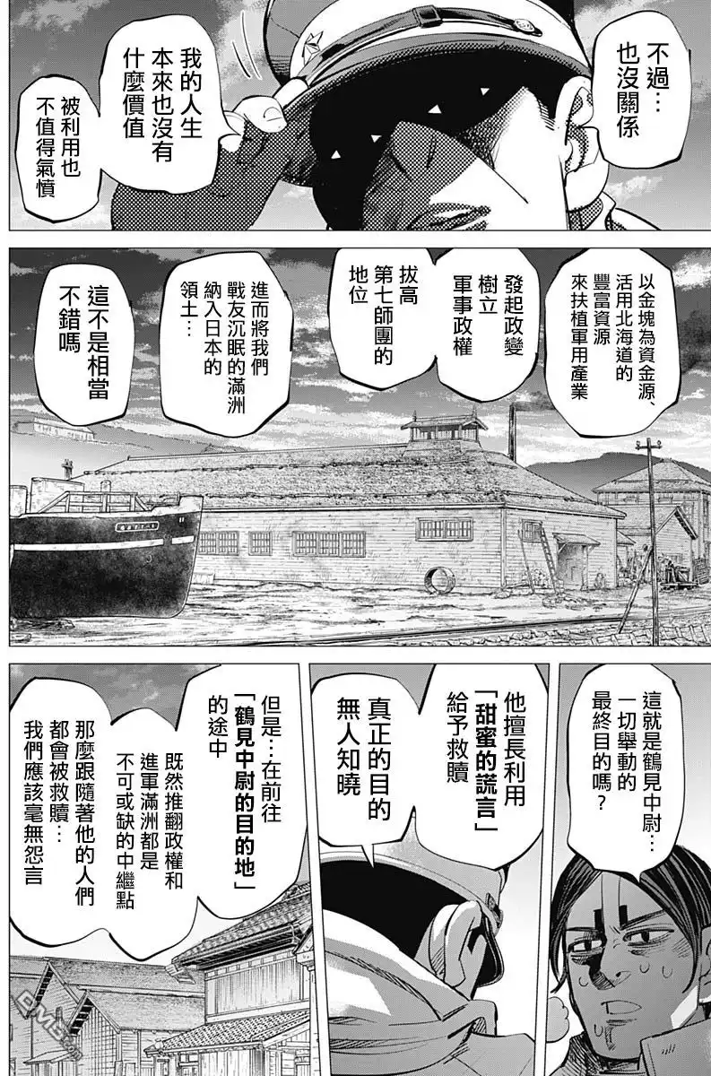 《黄金神威》第210话 甜蜜的谎言 第13页