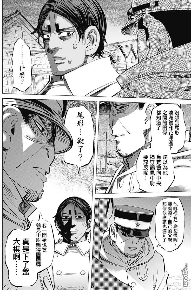 《黄金神威》第210话 甜蜜的谎言 第11页