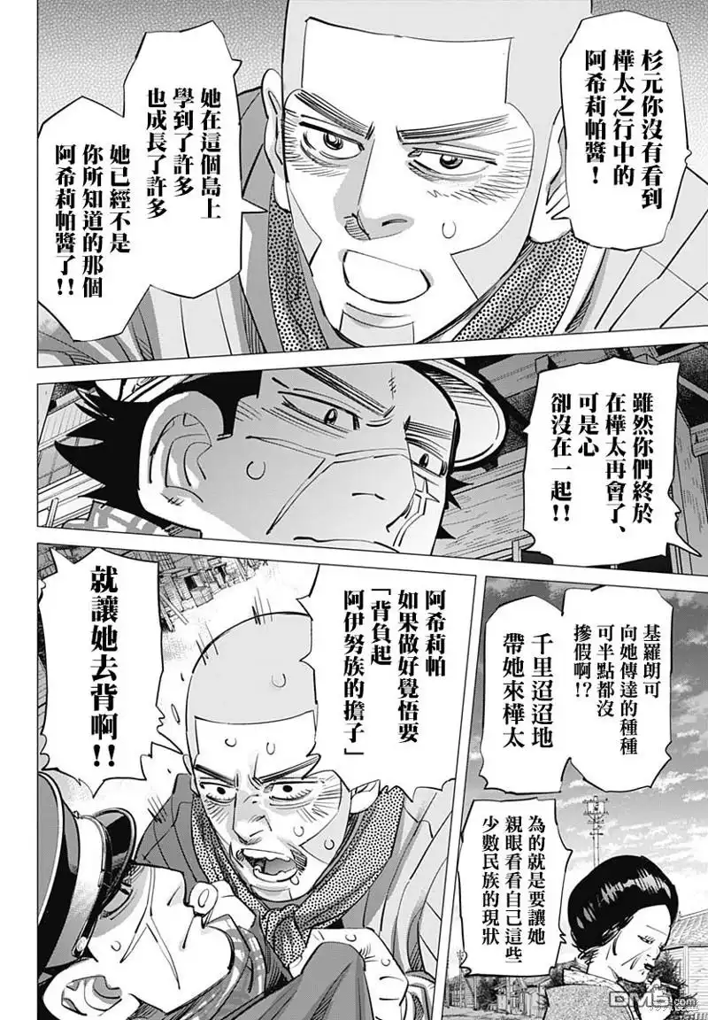 《黄金神威》第211话 白石之怒 第4页