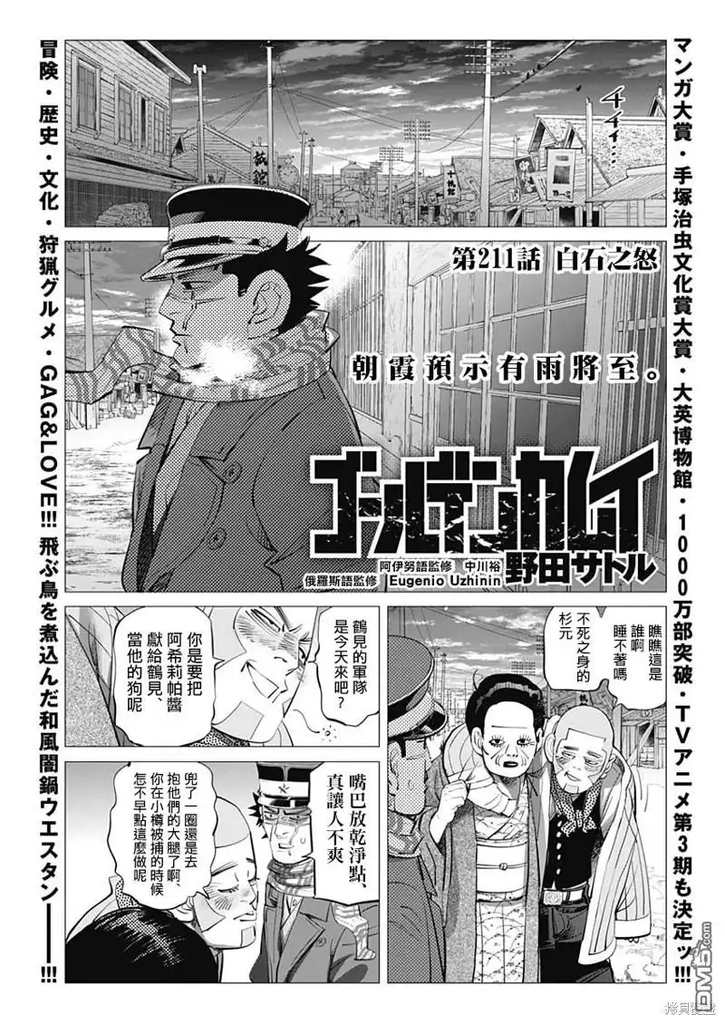 《黄金神威》第211话 白石之怒 第1页