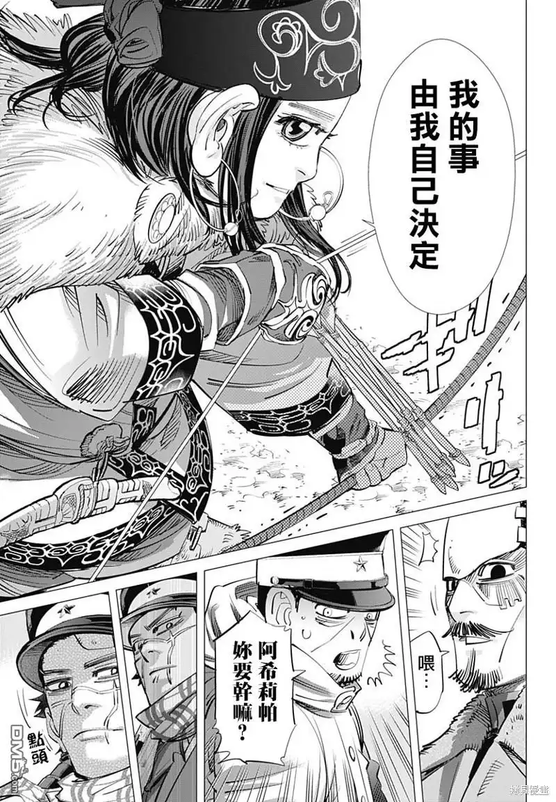《黄金神威》第211话 白石之怒 第11页