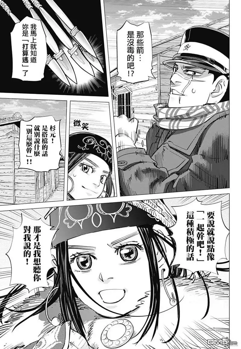 《黄金神威》第211话 白石之怒 第16页