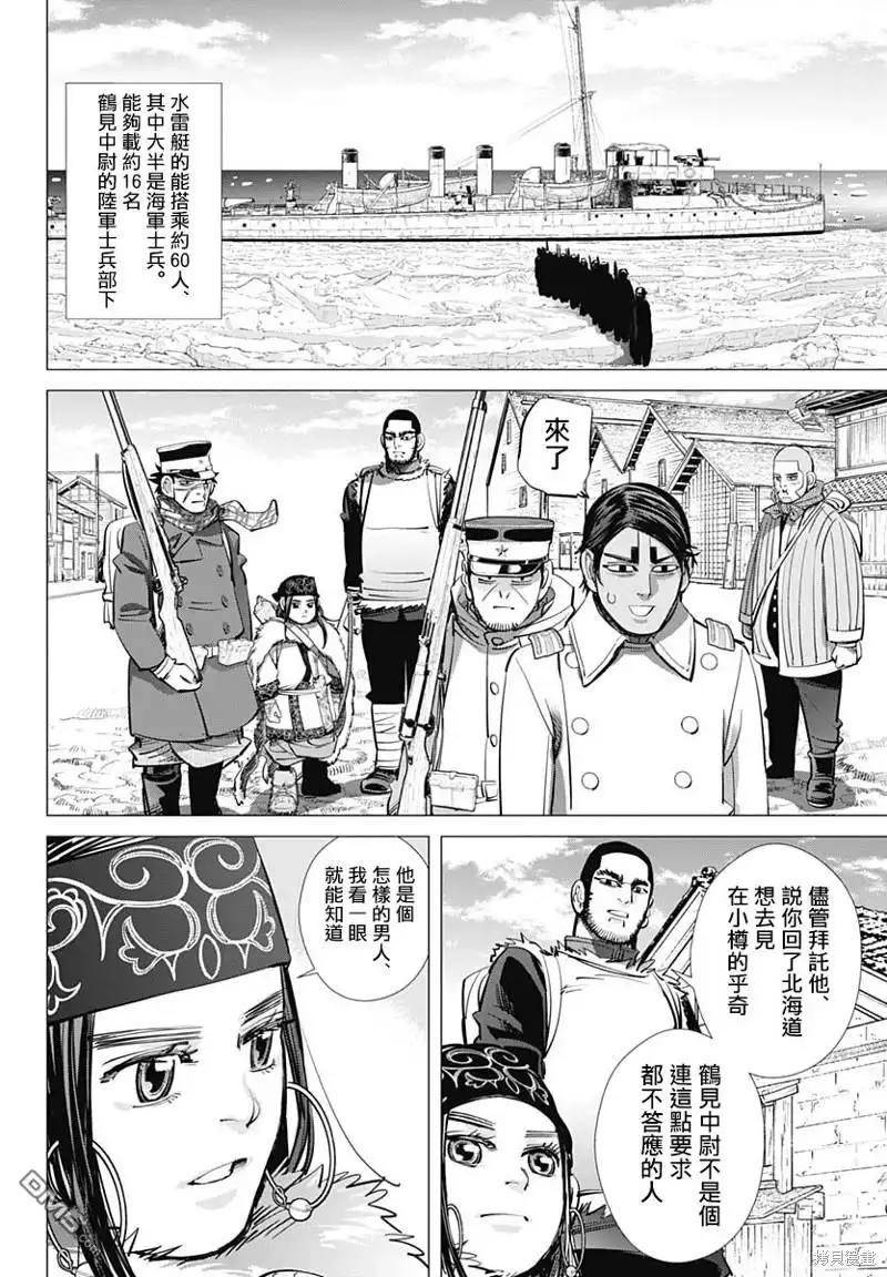 《黄金神威》第211话 白石之怒 第6页