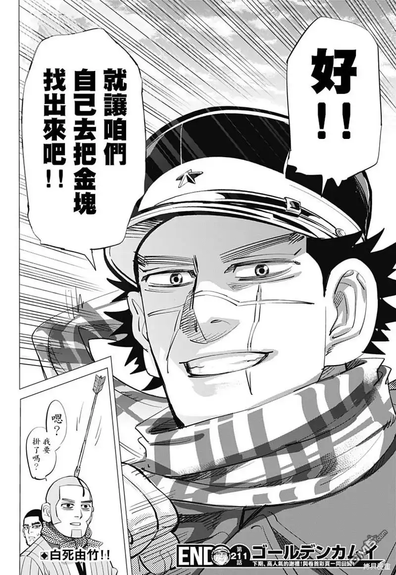 《黄金神威》第211话 白石之怒 第17页