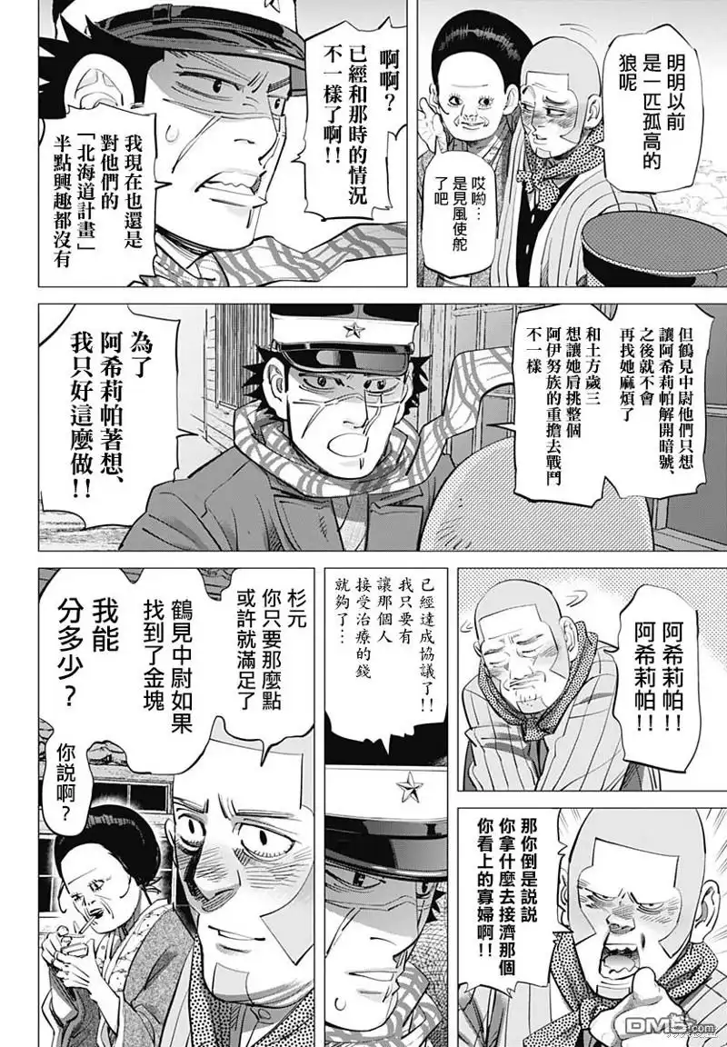 《黄金神威》第211话 白石之怒 第2页
