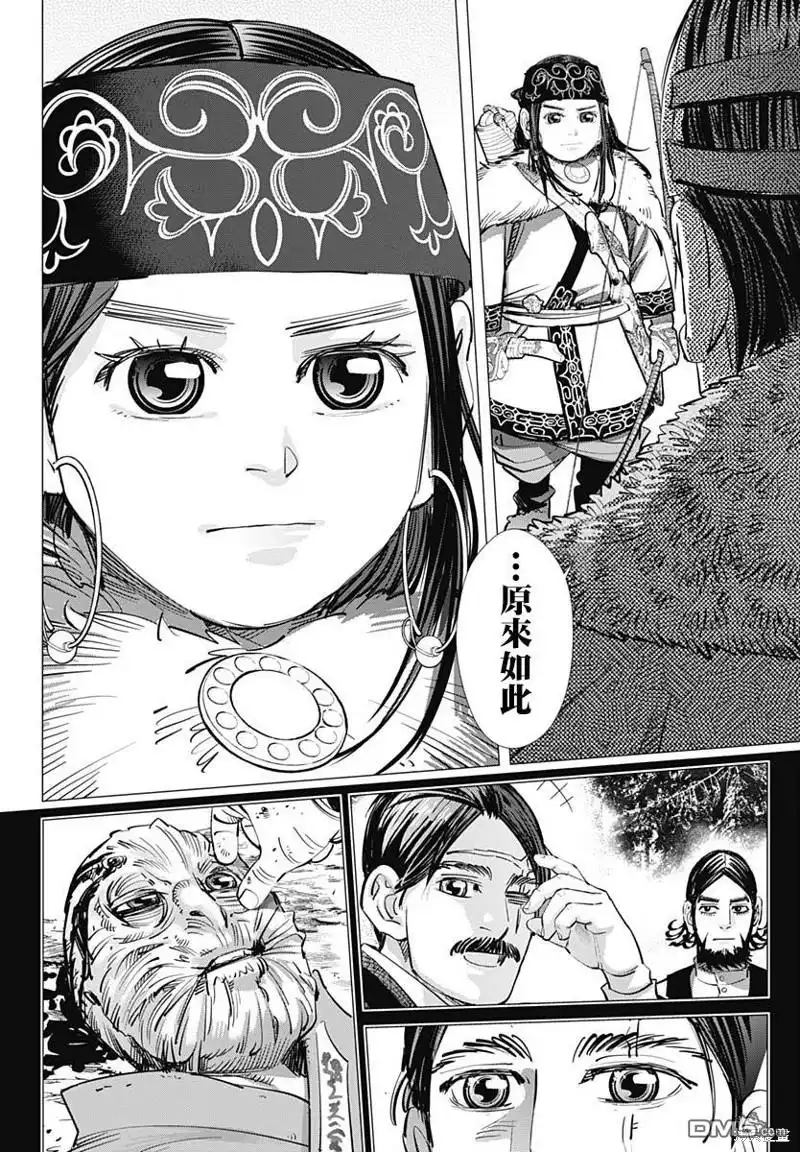 《黄金神威》第211话 白石之怒 第8页