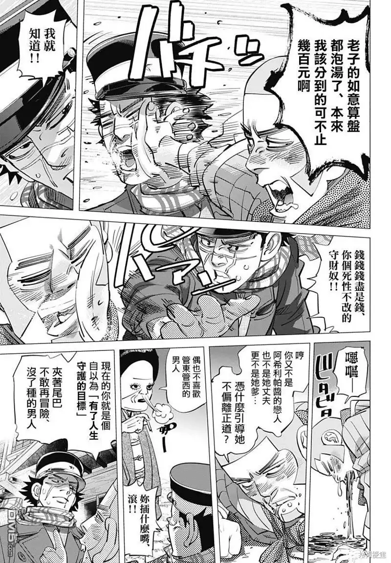 《黄金神威》第211话 白石之怒 第3页