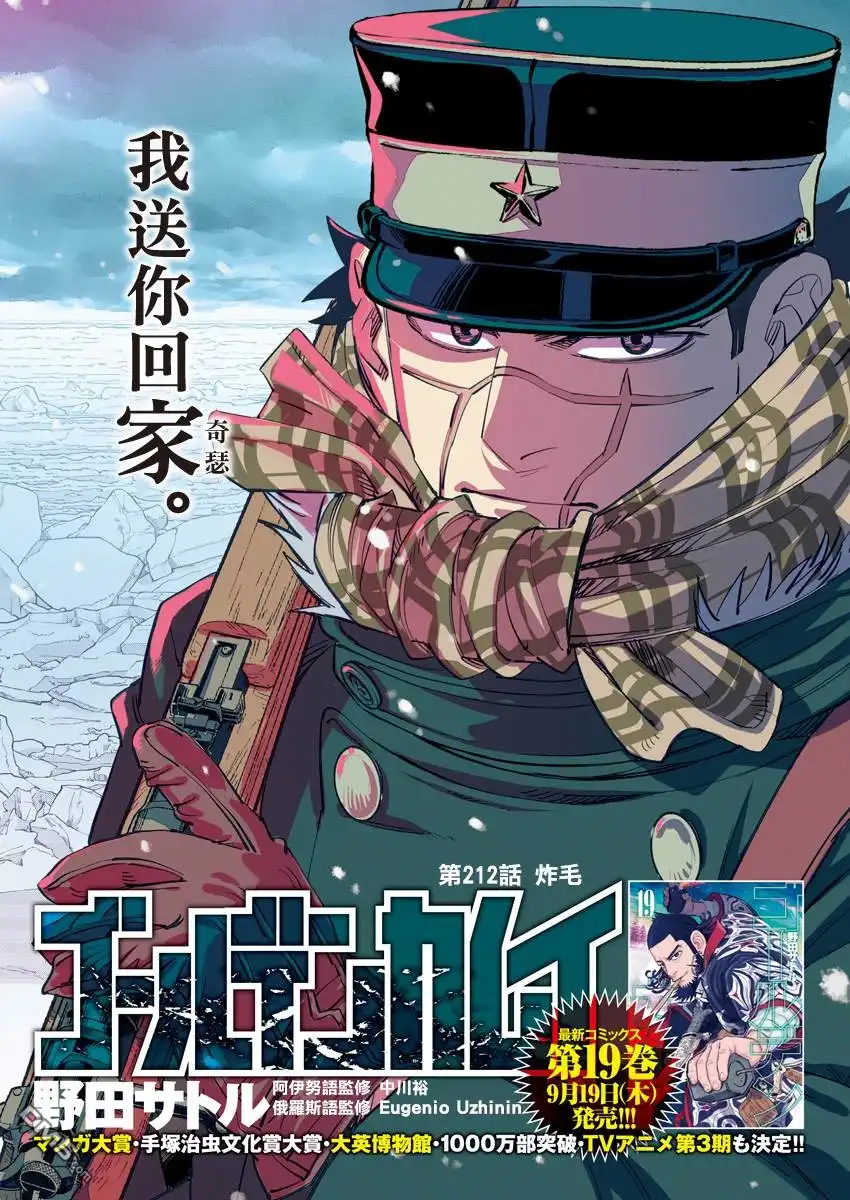《黄金神威》第212话 炸毛 第1页