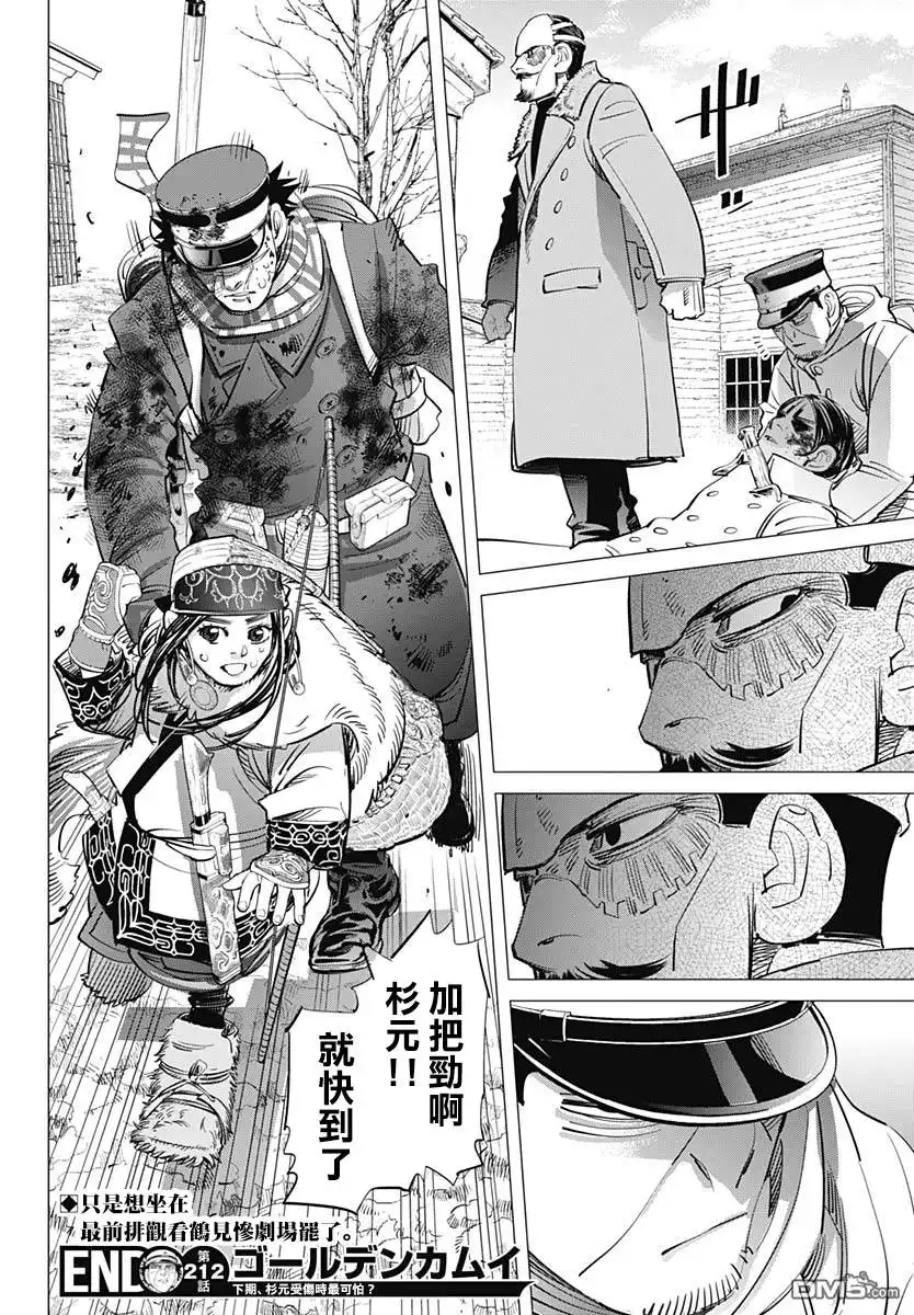 《黄金神威》第212话 炸毛 第19页