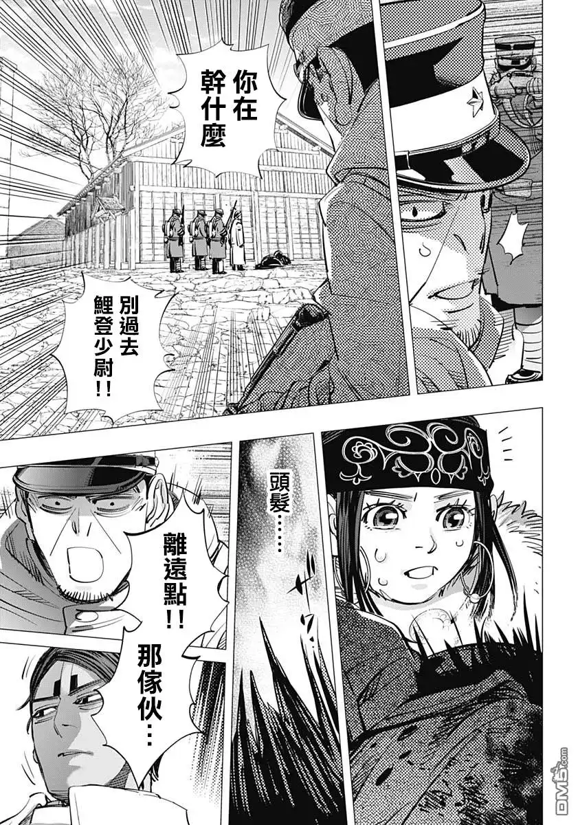 《黄金神威》第212话 炸毛 第12页