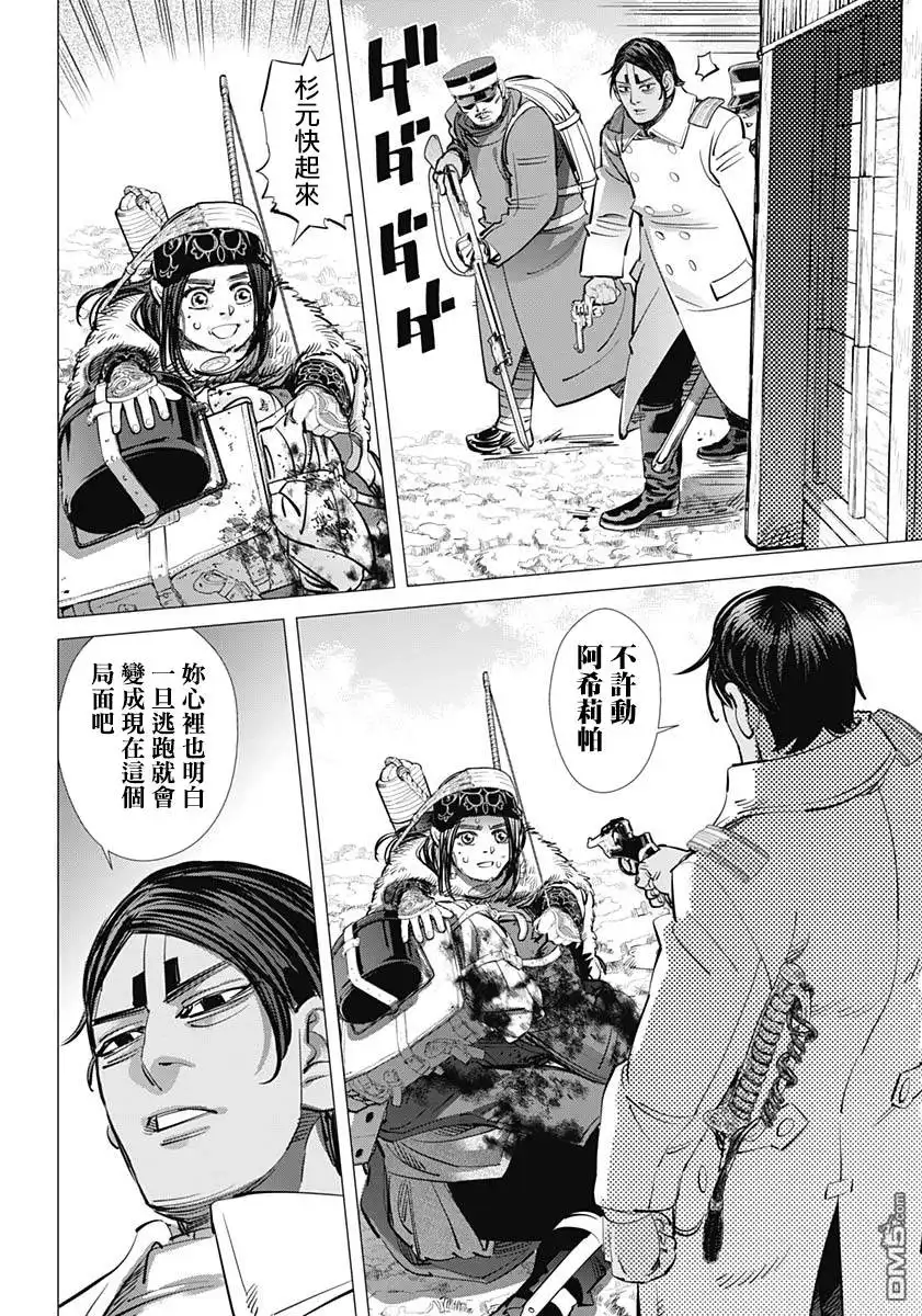 《黄金神威》第212话 炸毛 第11页