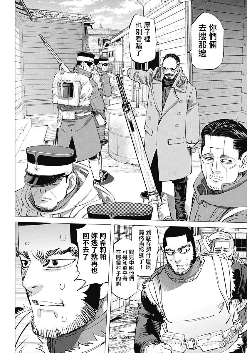 《黄金神威》第212话 炸毛 第3页