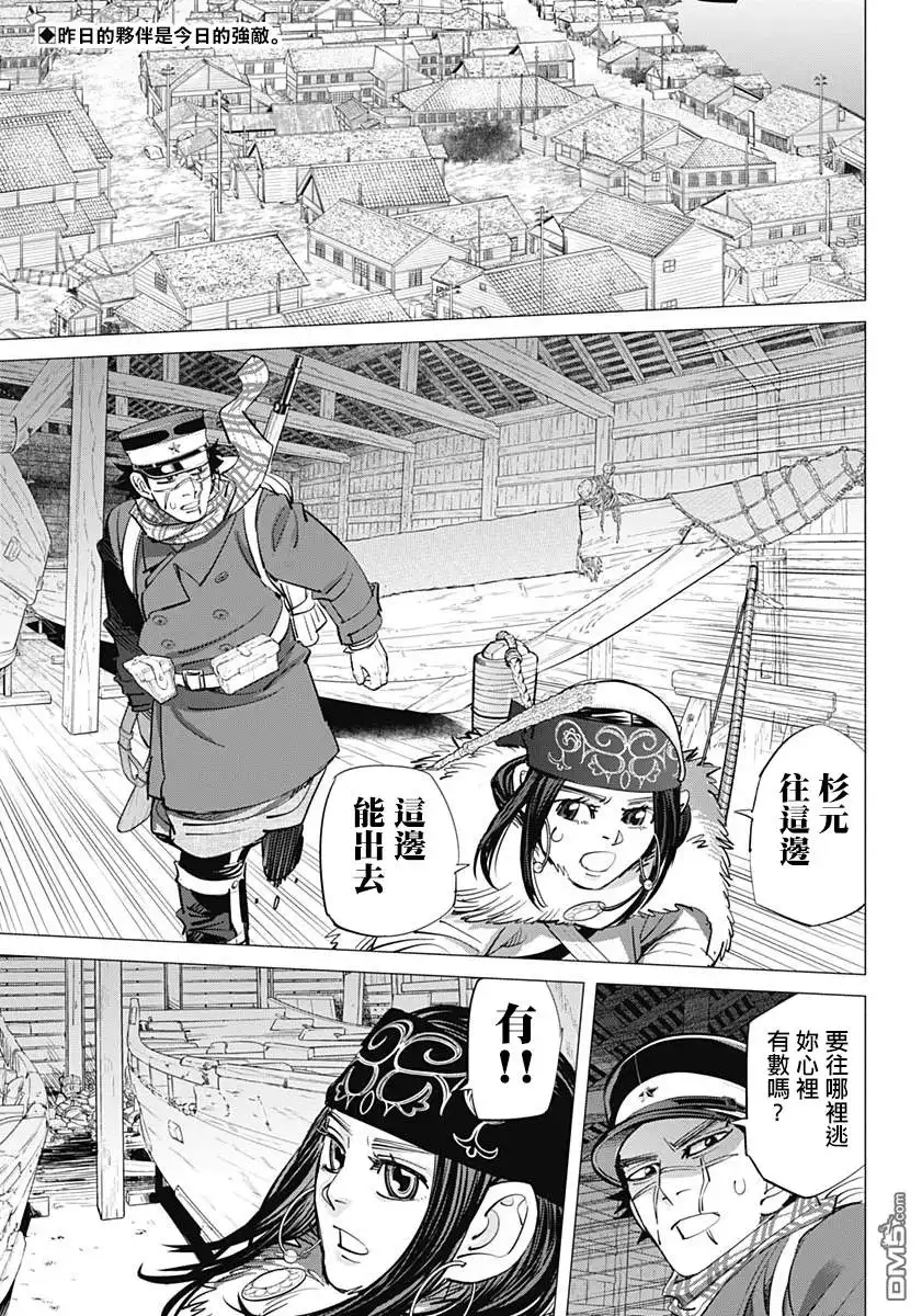 《黄金神威》第212话 炸毛 第2页