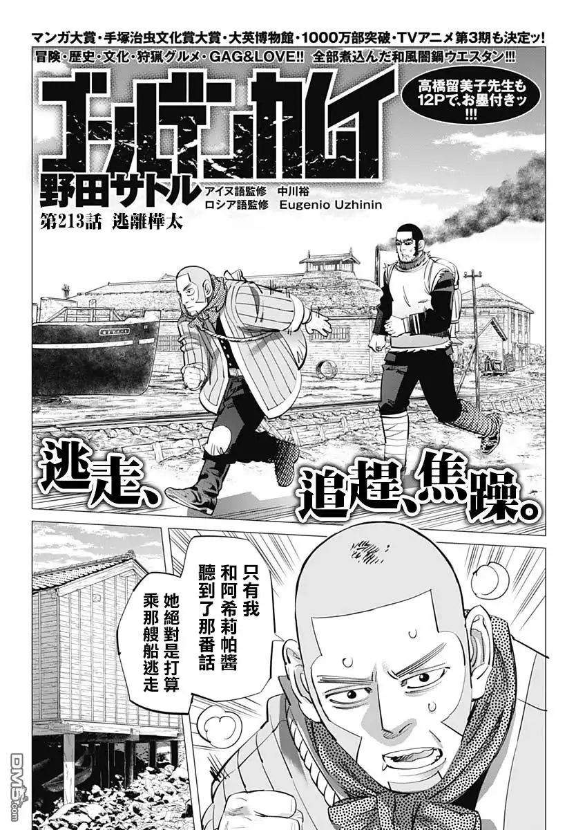 《黄金神威》第213话 逃离桦太 第2页
