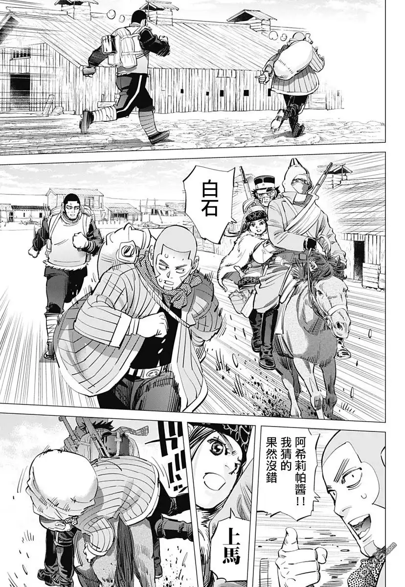 《黄金神威》第213话 逃离桦太 第5页