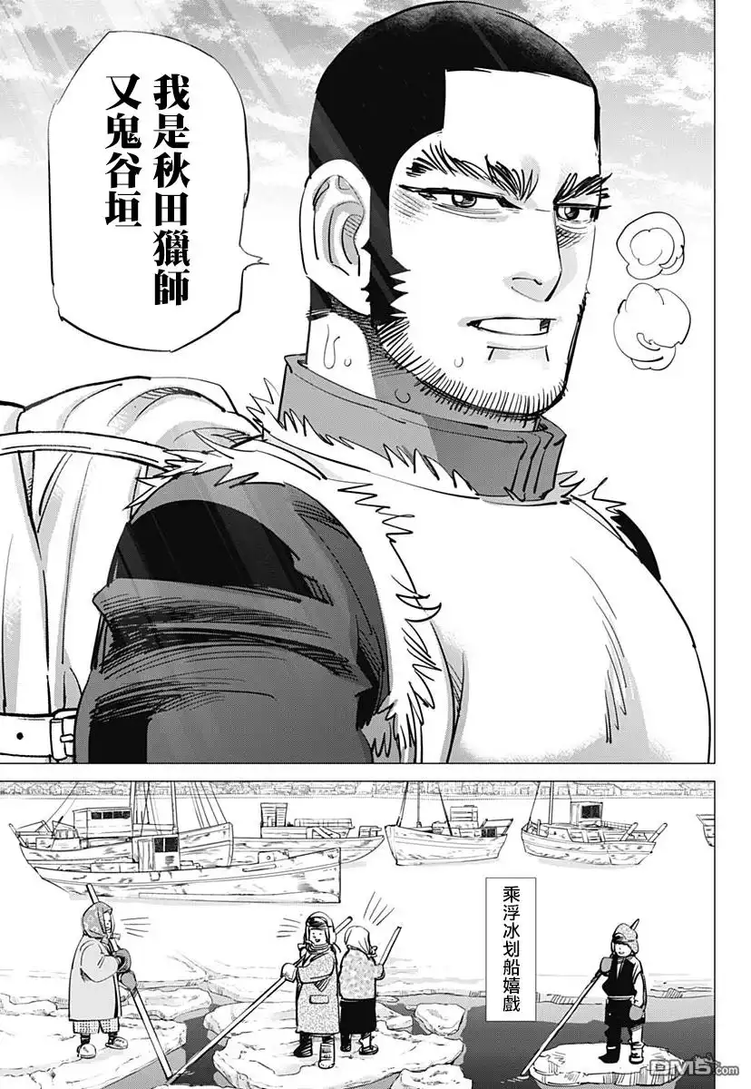 《黄金神威》第213话 逃离桦太 第9页