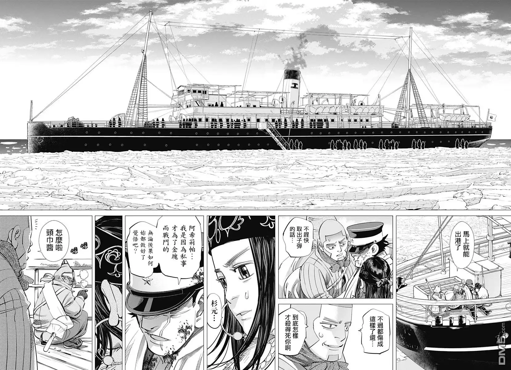 《黄金神威》第213话 逃离桦太 第10页