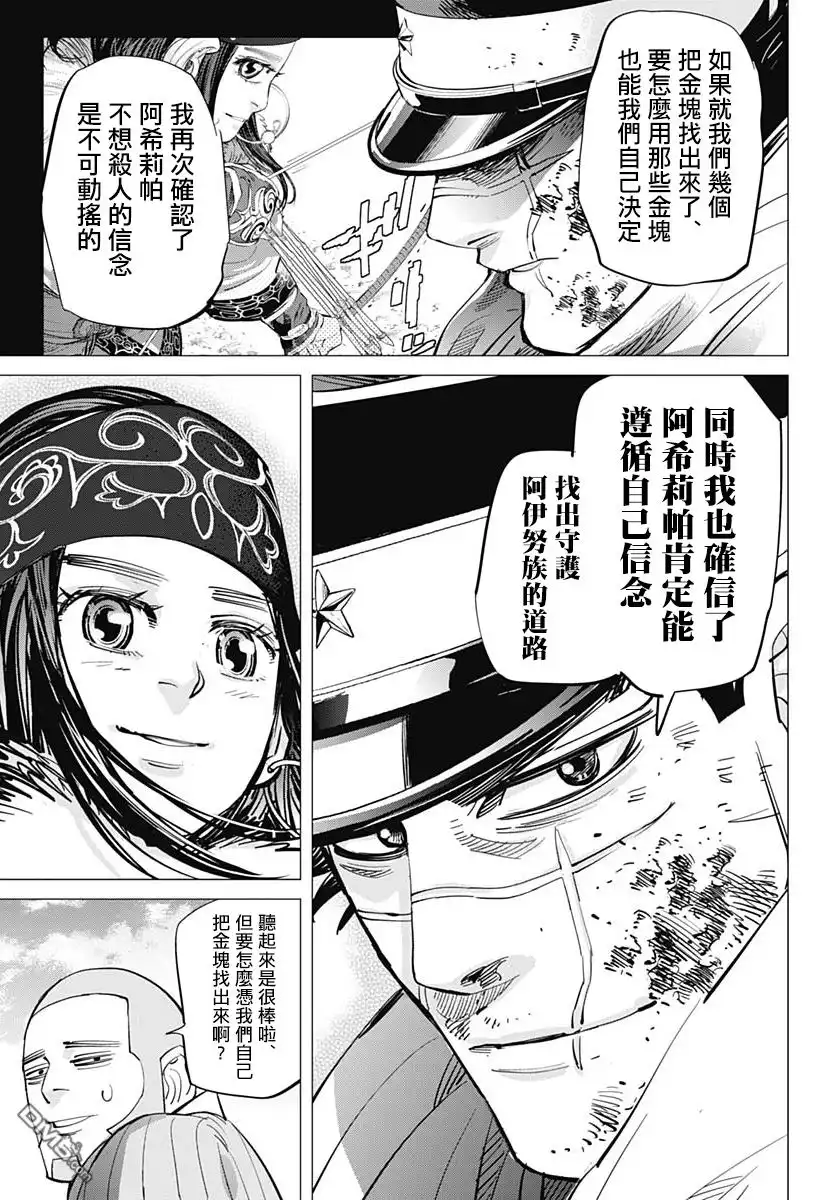 《黄金神威》第213话 逃离桦太 第16页