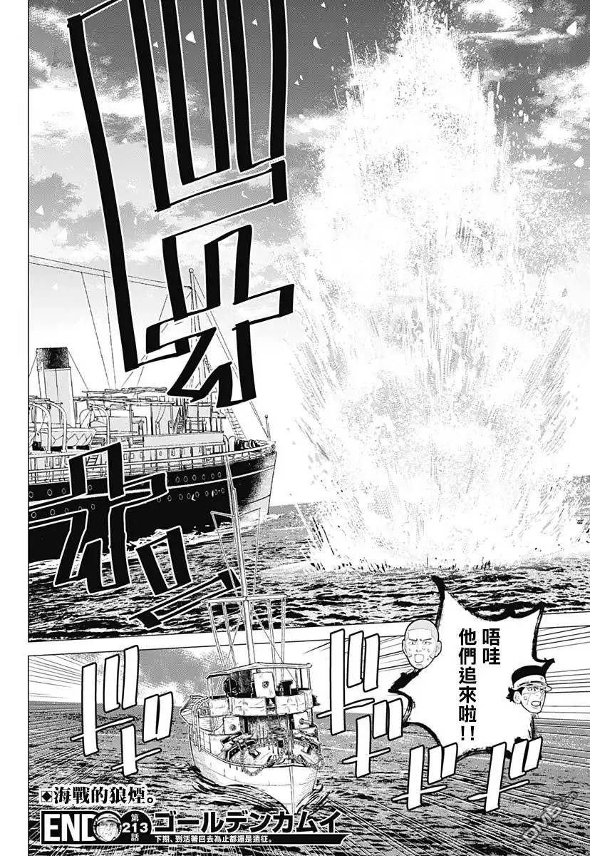 《黄金神威》第213话 逃离桦太 第17页