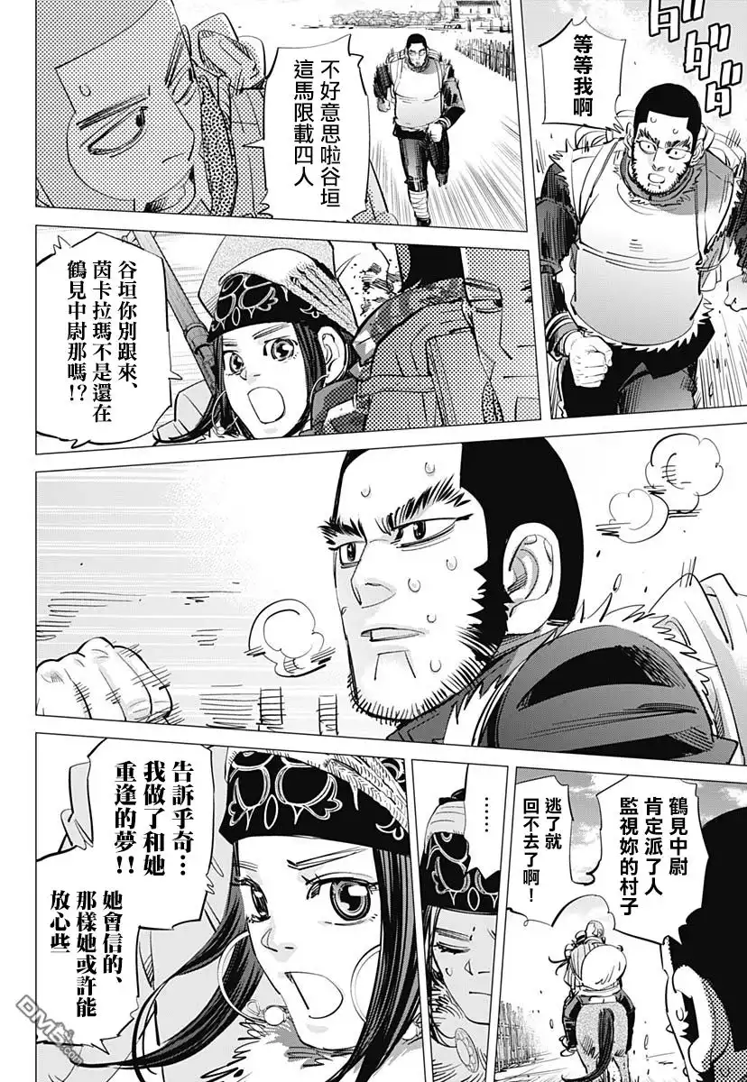 《黄金神威》第213话 逃离桦太 第6页
