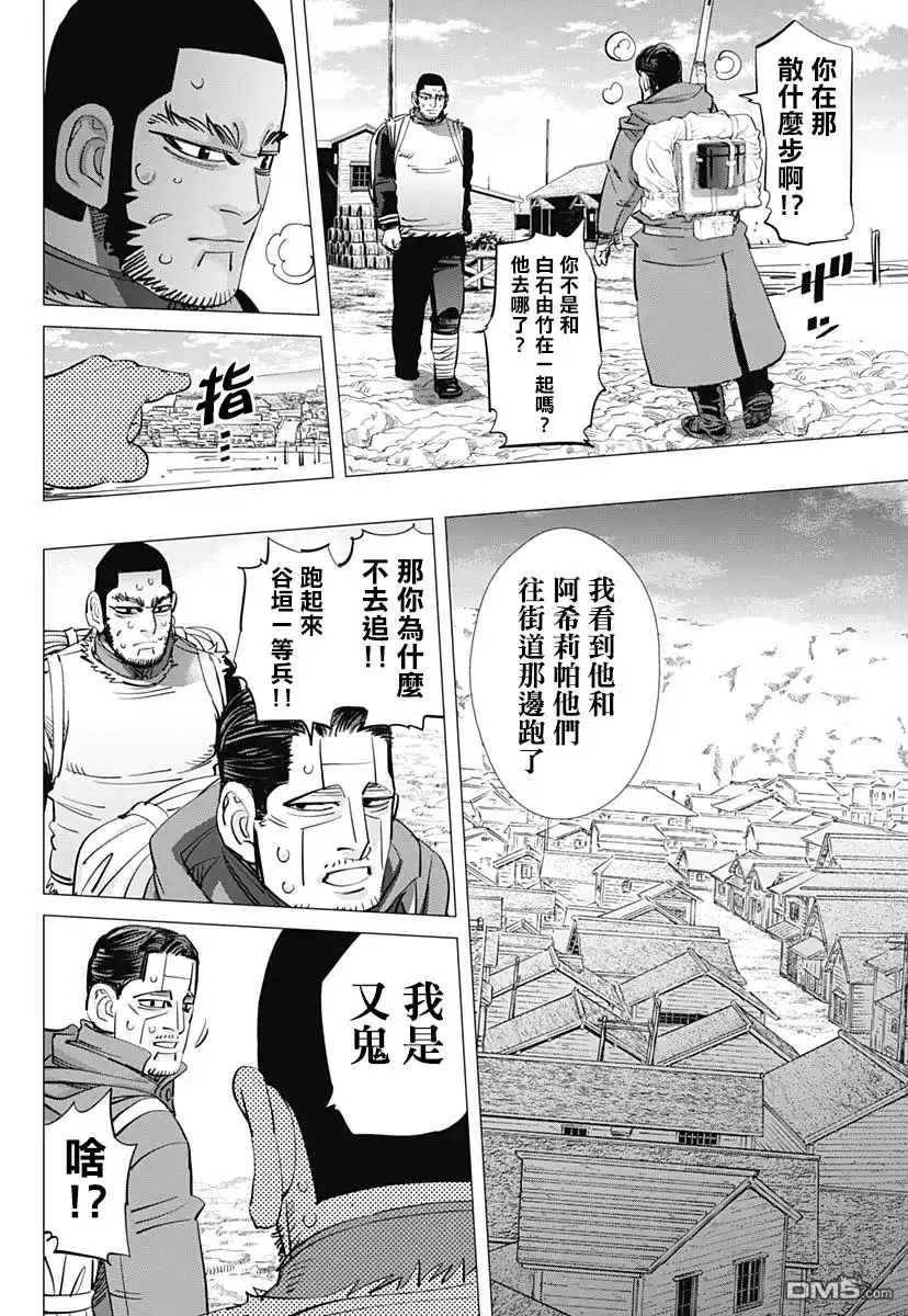 《黄金神威》第213话 逃离桦太 第8页