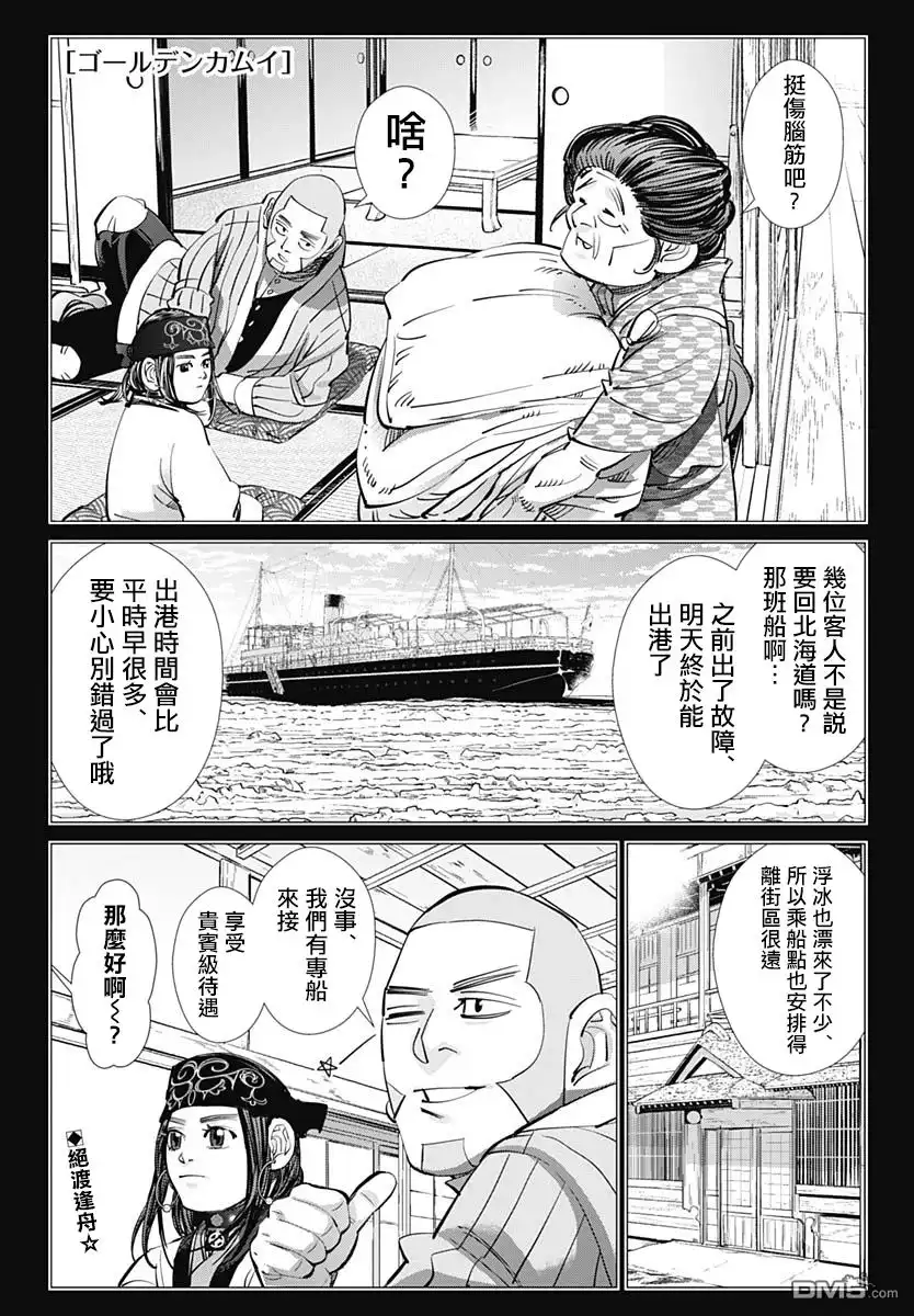 《黄金神威》第213话 逃离桦太 第1页