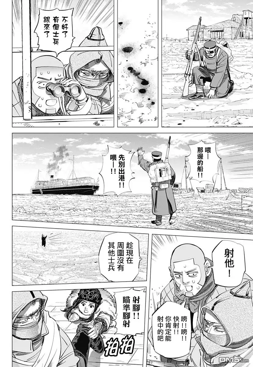 《黄金神威》第213话 逃离桦太 第11页