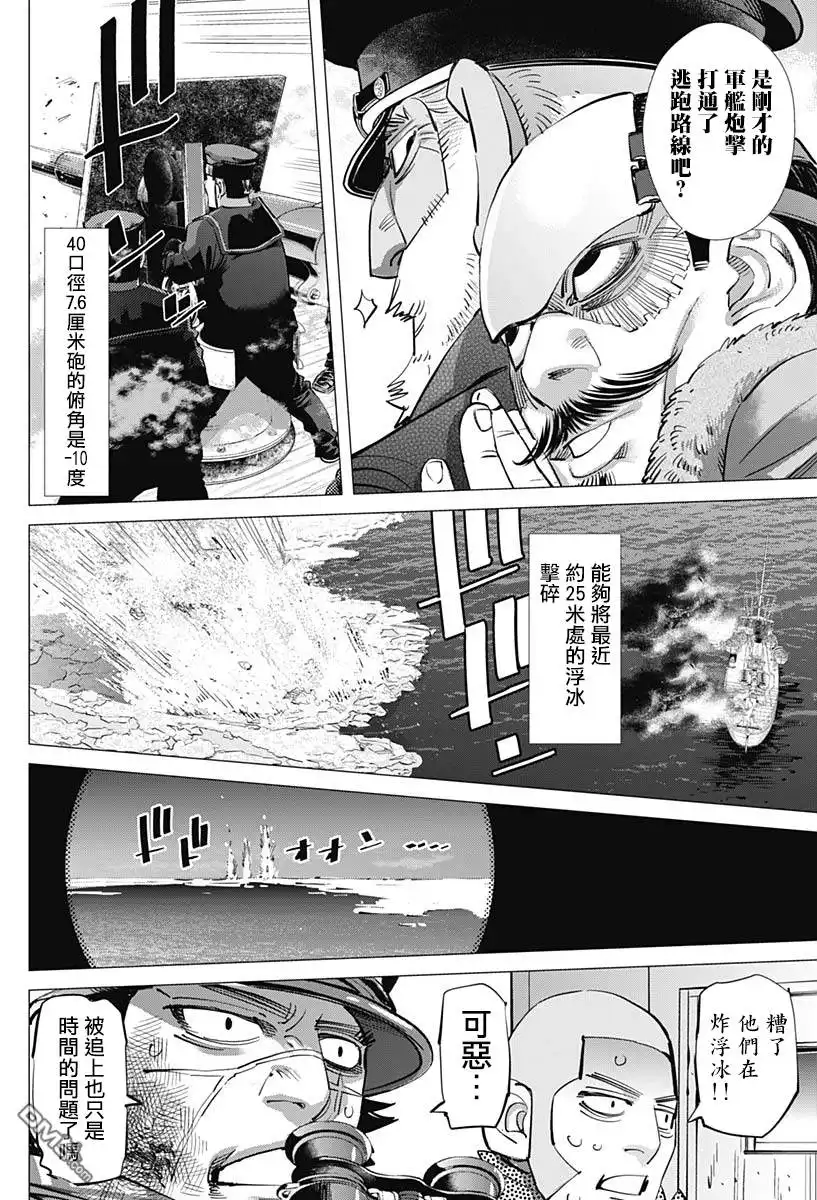 《黄金神威》第214话 雷型驱逐舰VS桦太渡轮 第8页