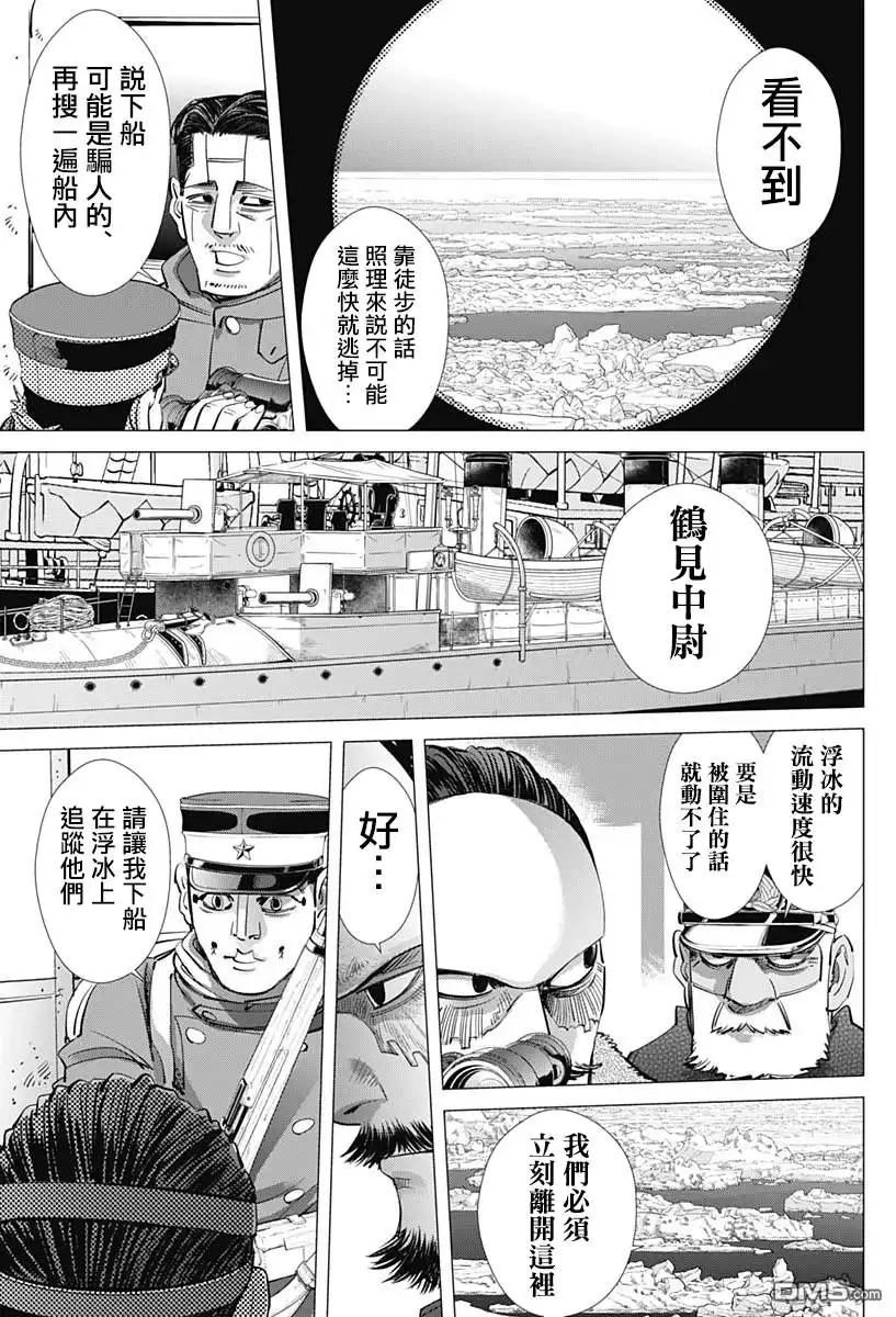 《黄金神威》第214话 雷型驱逐舰VS桦太渡轮 第13页