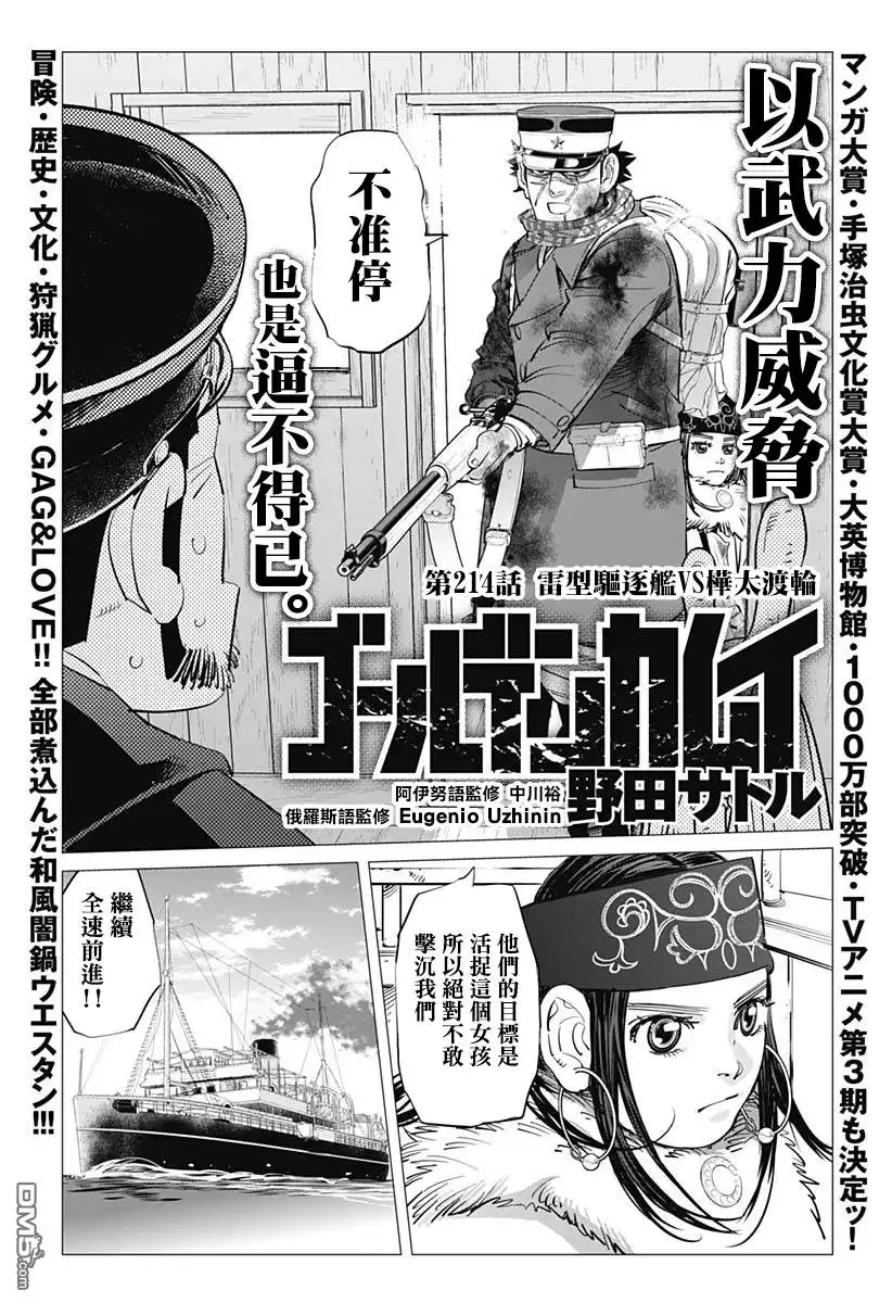 《黄金神威》第214话 雷型驱逐舰VS桦太渡轮 第2页