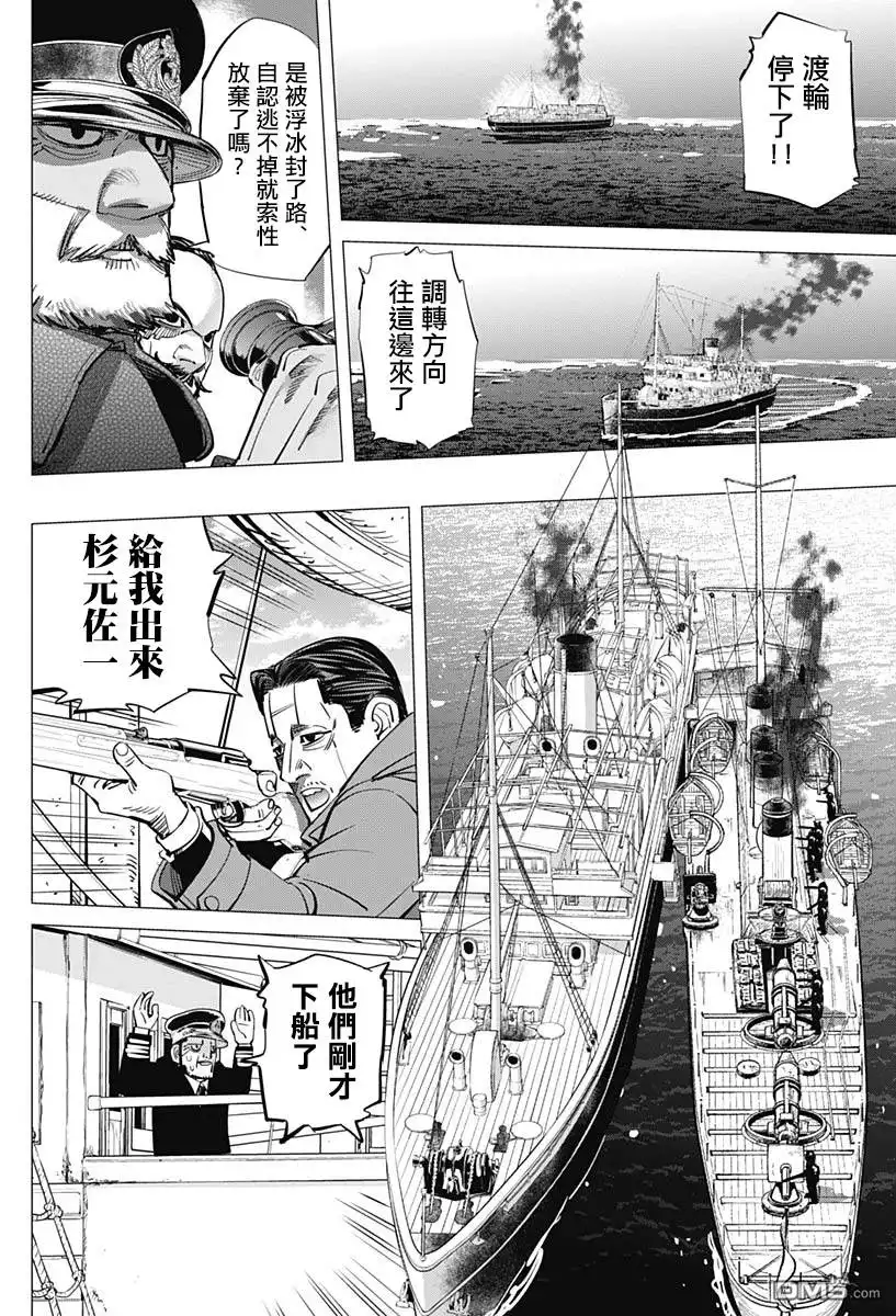 《黄金神威》第214话 雷型驱逐舰VS桦太渡轮 第10页