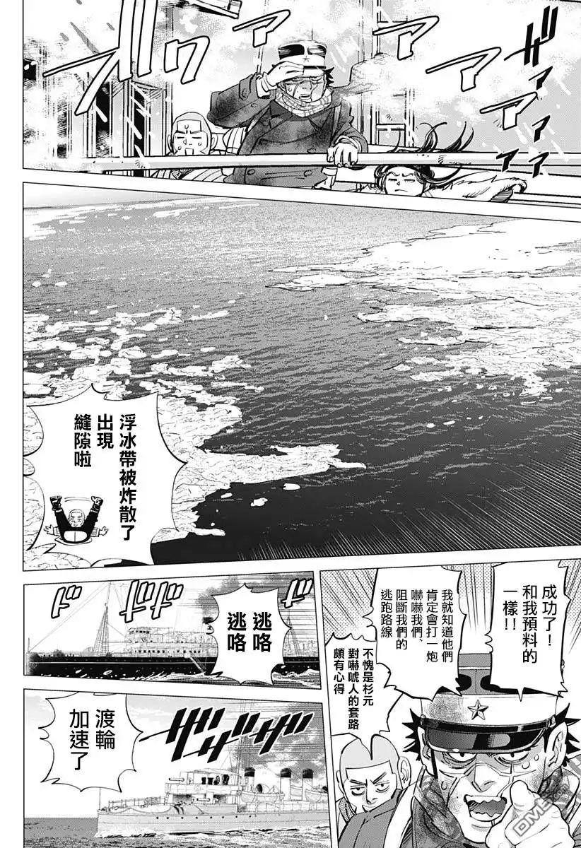 《黄金神威》第214话 雷型驱逐舰VS桦太渡轮 第6页