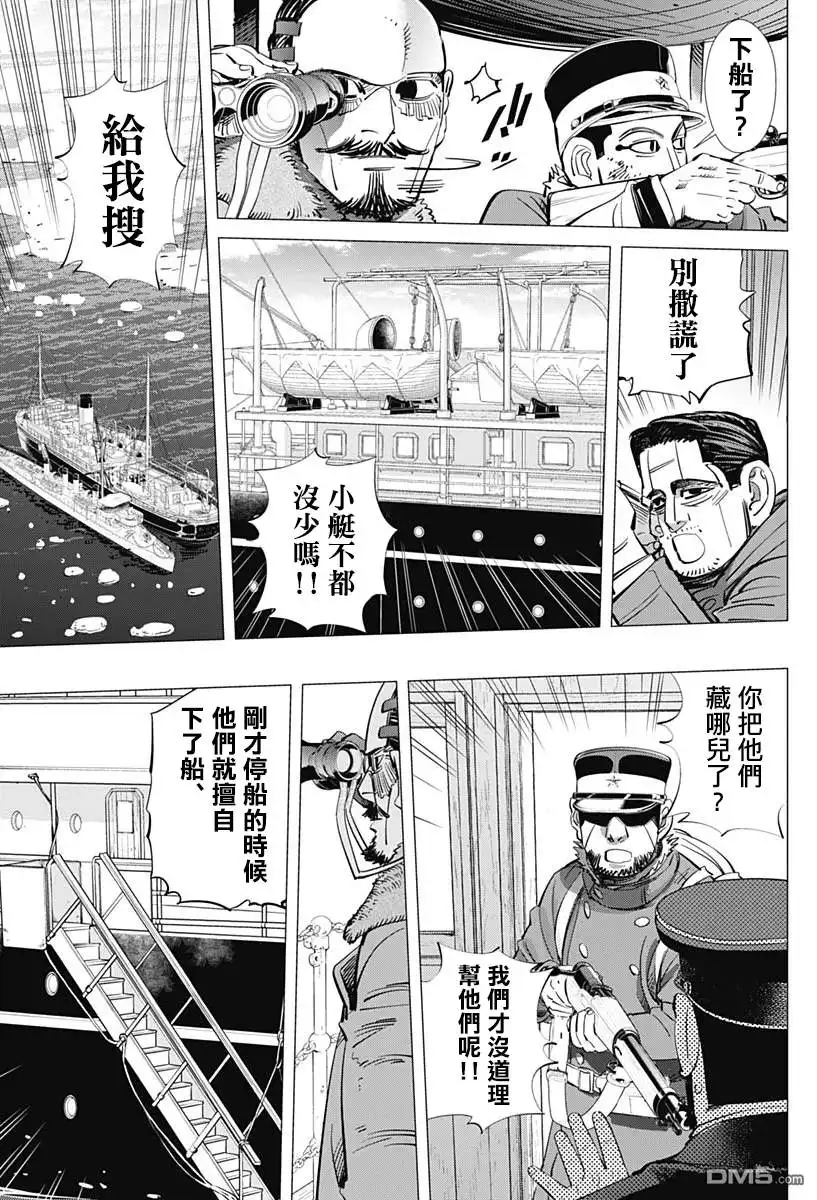 《黄金神威》第214话 雷型驱逐舰VS桦太渡轮 第11页