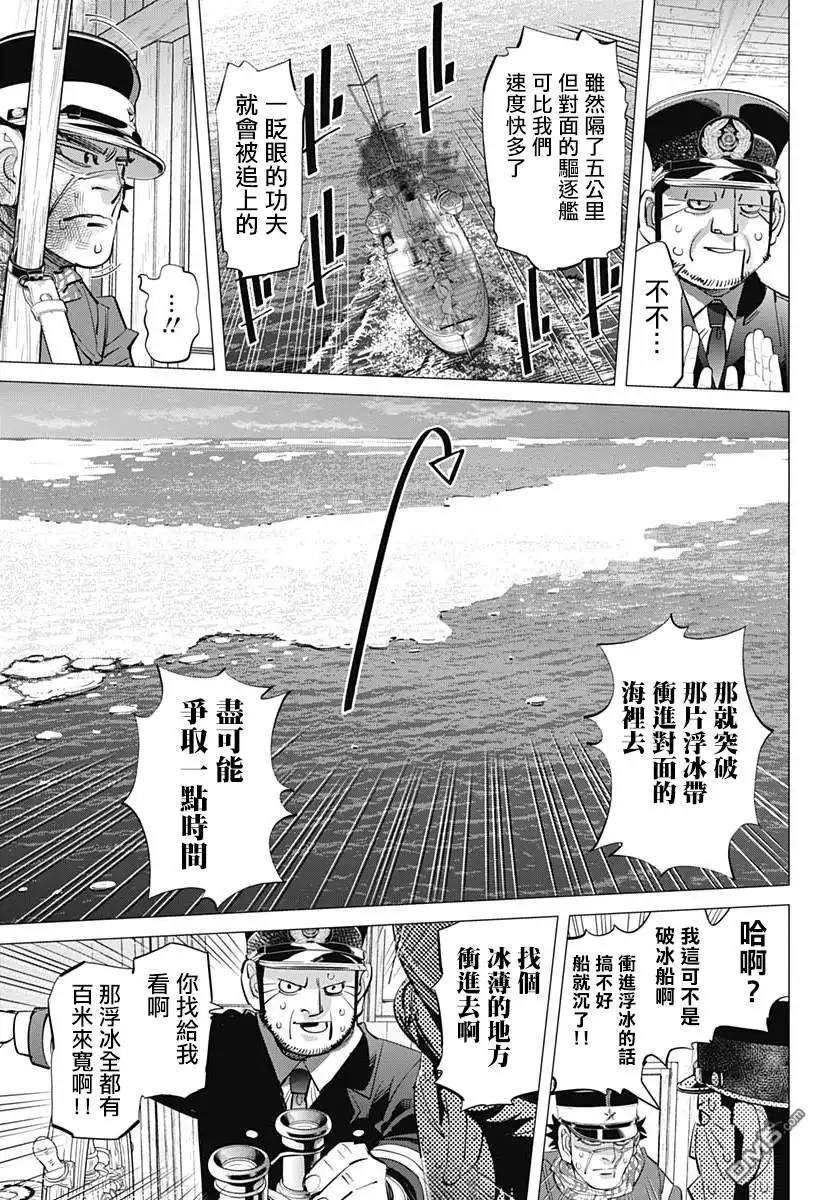 《黄金神威》第214话 雷型驱逐舰VS桦太渡轮 第3页
