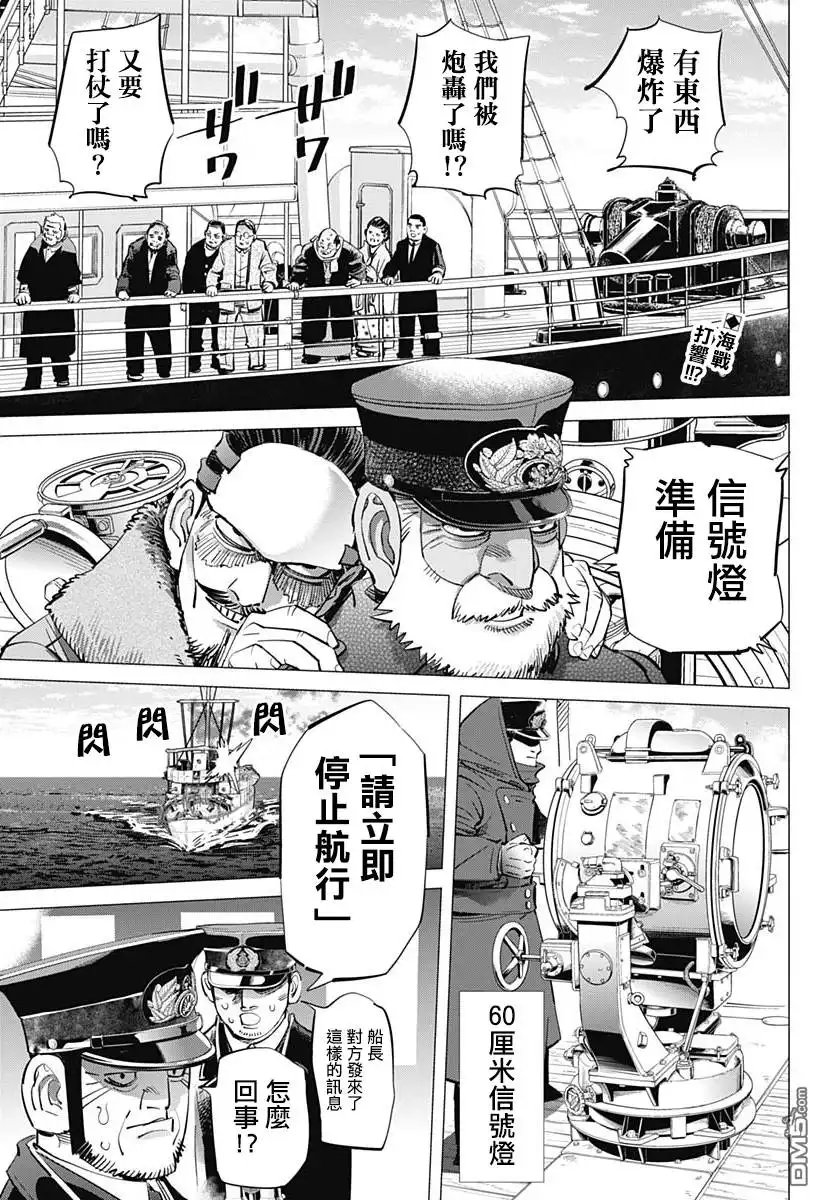 《黄金神威》第214话 雷型驱逐舰VS桦太渡轮 第1页