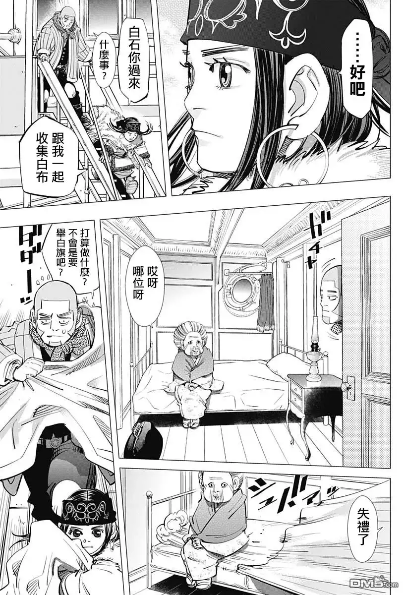《黄金神威》第214话 雷型驱逐舰VS桦太渡轮 第9页