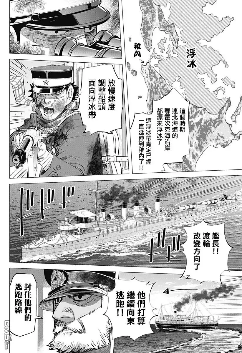 《黄金神威》第214话 雷型驱逐舰VS桦太渡轮 第4页